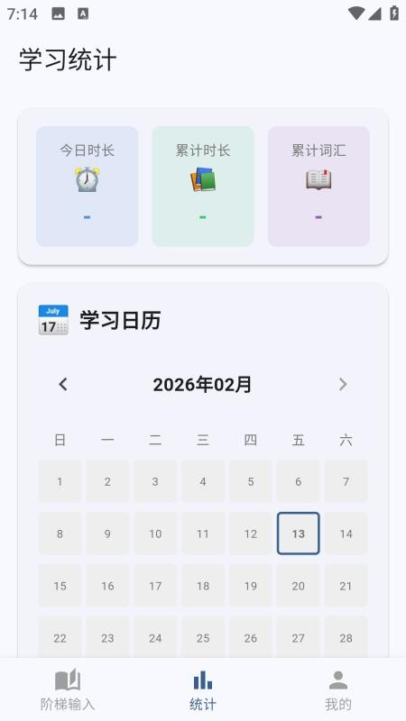 蜗牛阶梯输入app手机版下载