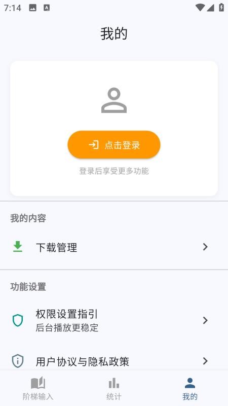 蜗牛阶梯输入app手机版下载