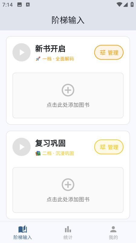 蜗牛阶梯输入app手机版下载