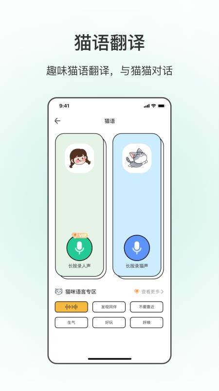 宠物猫狗翻译app下载