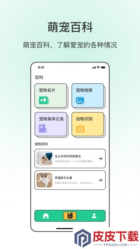宠物猫狗翻译app下载