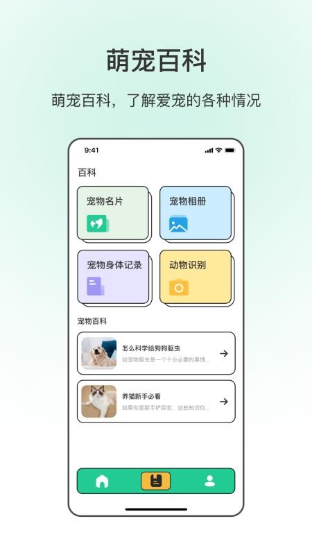 宠物猫狗翻译app下载