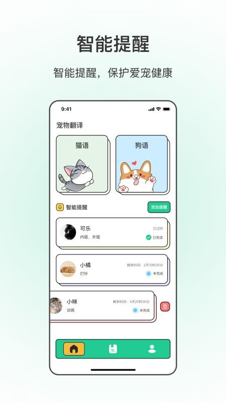 宠物猫狗翻译app下载