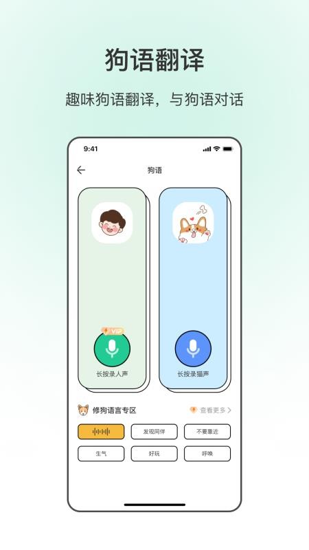 宠物猫狗翻译app下载