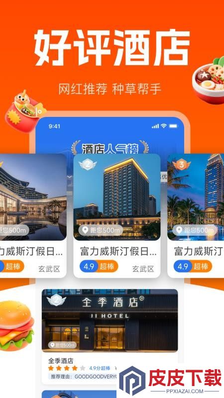 高分扫街榜app下载