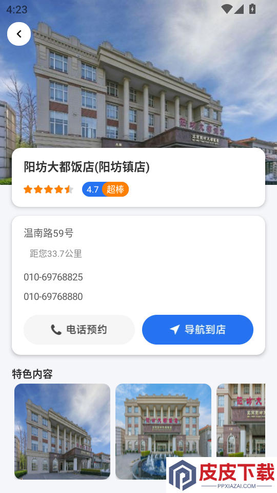 高分扫街榜app下载