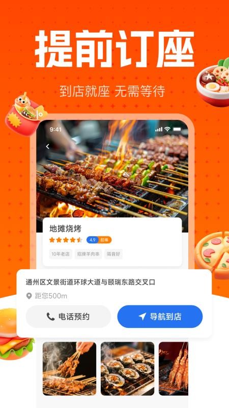 高分扫街榜app下载
