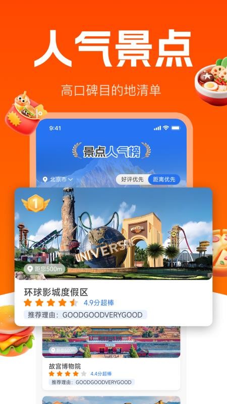 高分扫街榜app下载
