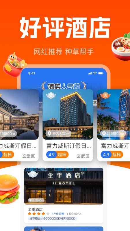 高分扫街榜app下载