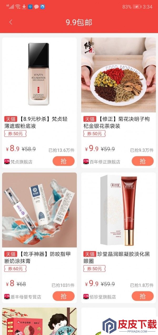 小楠购物app最新版下载