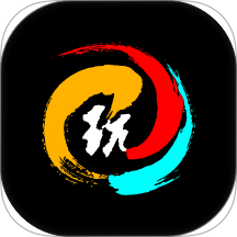 玩得起最新版