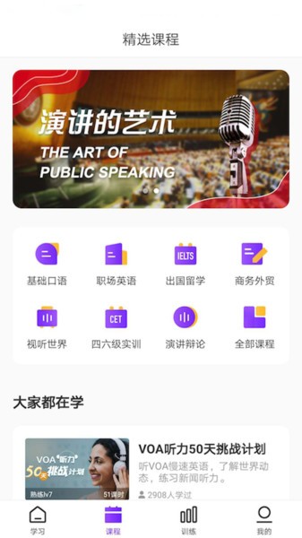 Utalk视听实训app官方版下载