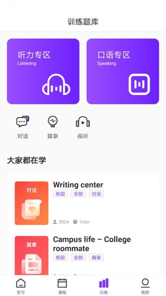 Utalk视听实训app官方版下载