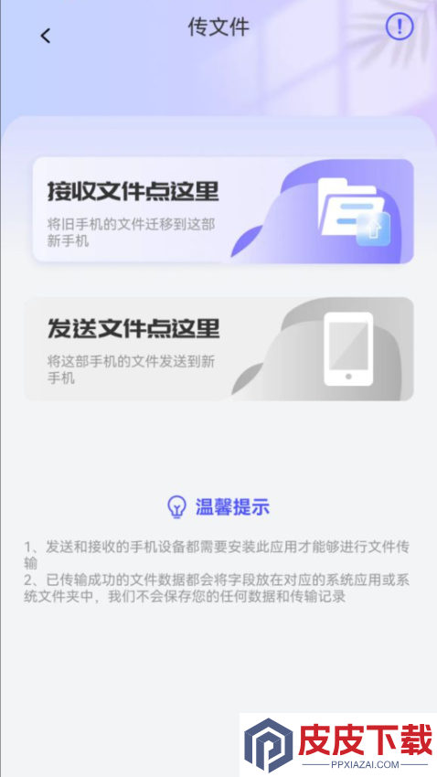 换机克隆秒传app官方版下载