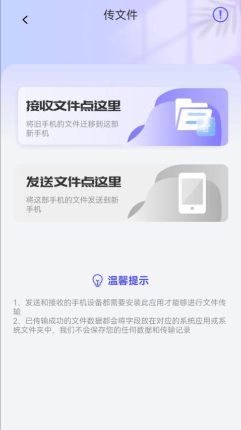 换机克隆秒传app官方版下载
