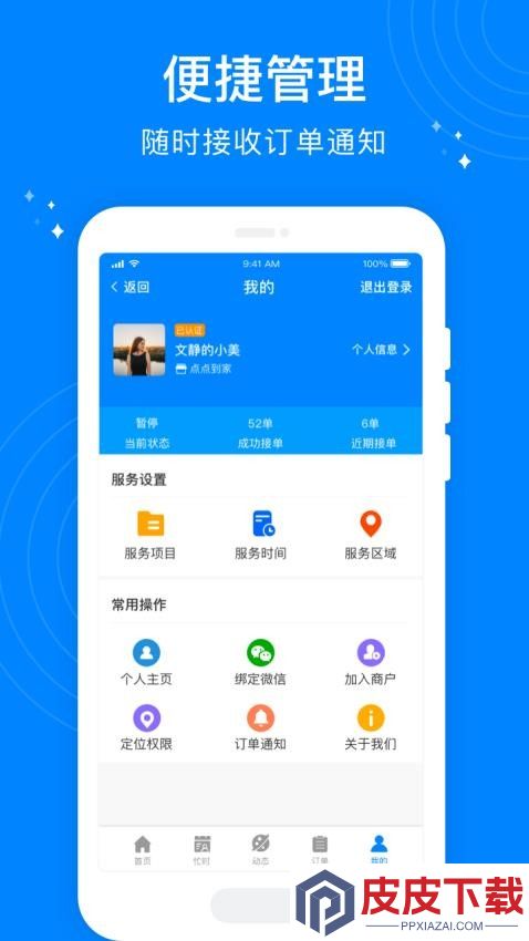 按个摩技师端app下载
