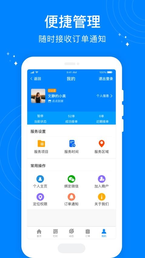 按个摩技师端app下载