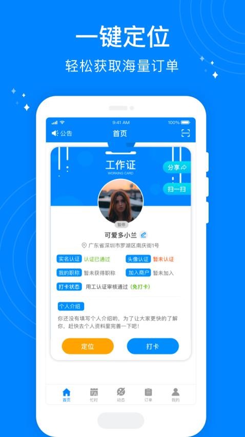 按个摩技师端app下载