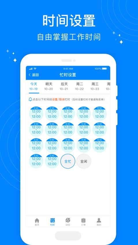 按个摩技师端app下载