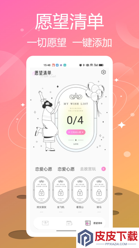喵喵纪念日app手机版下载