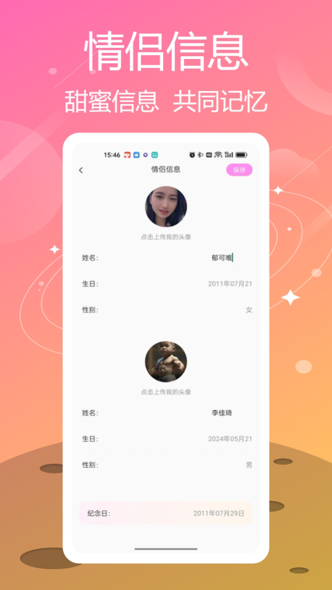 喵喵纪念日app手机版下载