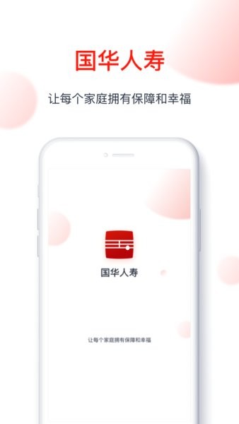 国华人寿app手机版下载