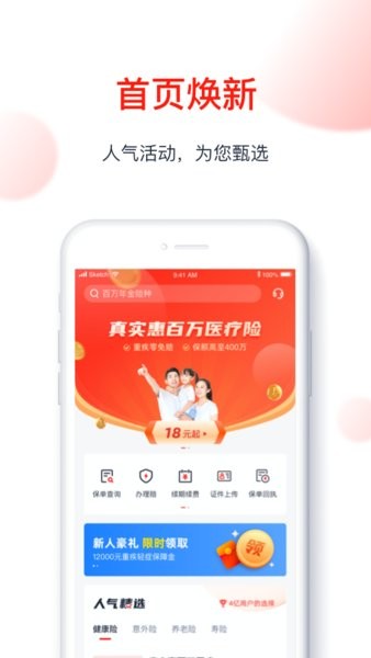 国华人寿app手机版下载