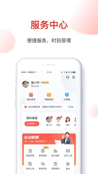 国华人寿app手机版下载