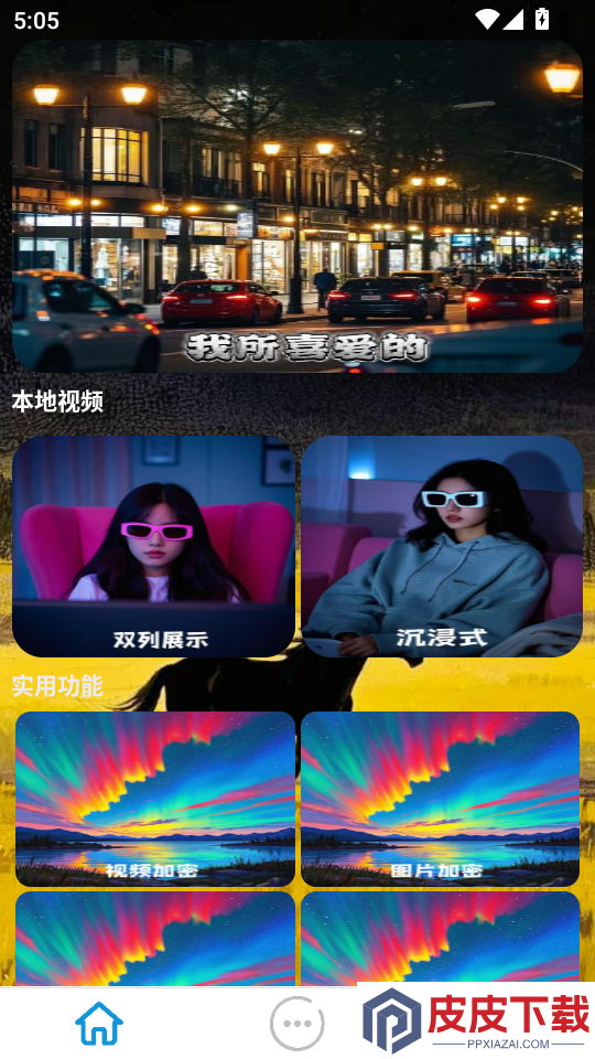 小宝影院播放器app官方版下载