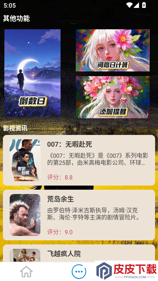 小宝影院播放器app官方版下载