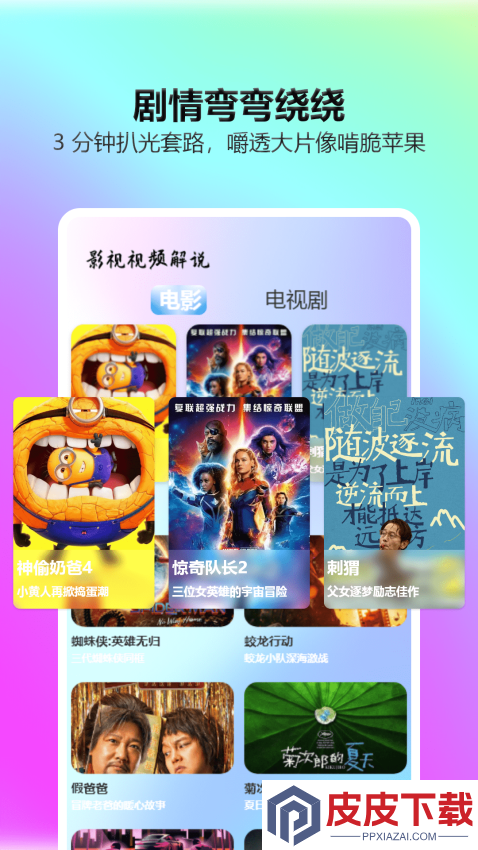 一起看影视APP官网版下载