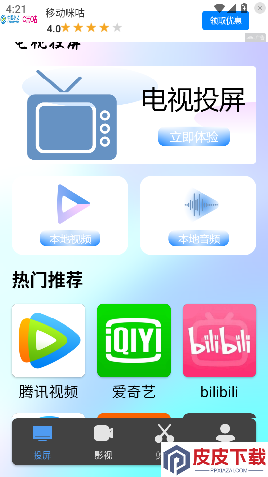 一起看影视APP官网版下载
