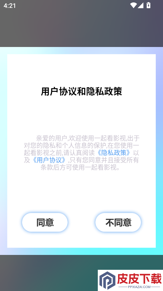 一起看影视APP官网版下载