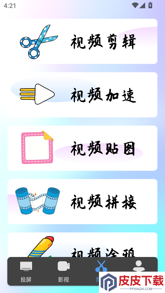 一起看影视APP官网版下载