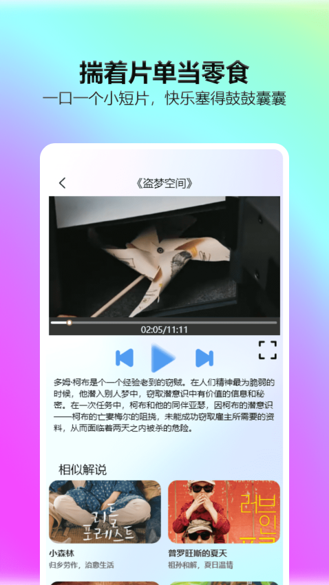 一起看影视APP官网版下载