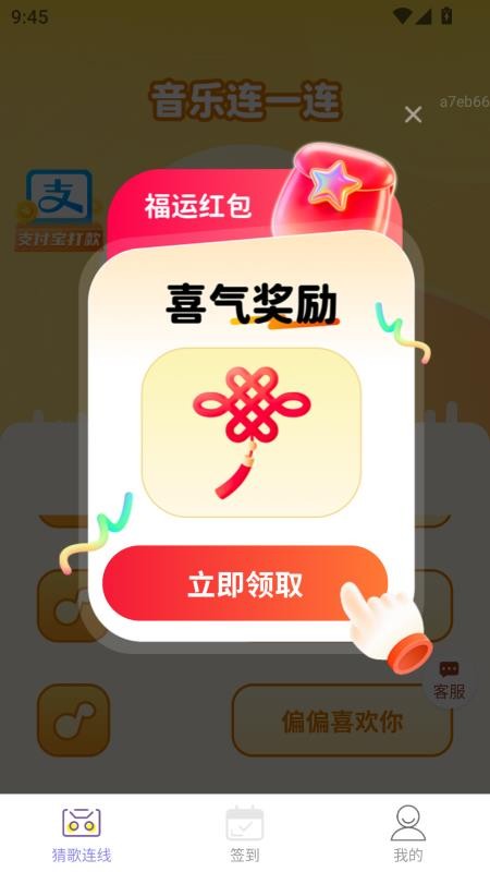 喜运连连赚app免费版下载