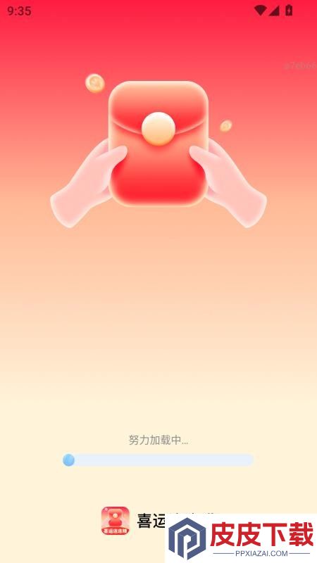 喜运连连赚app免费版下载