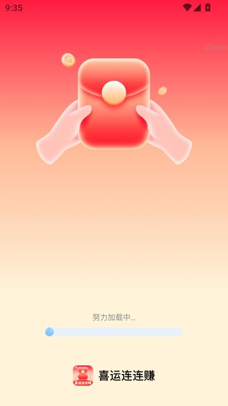 喜运连连赚app免费版下载