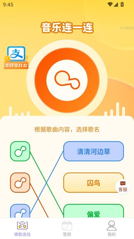 喜运连连赚app免费版下载