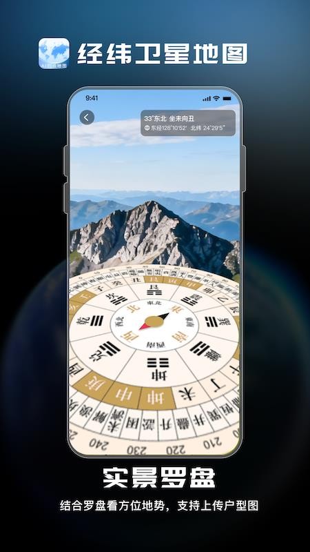 经纬卫星地图app官网版下载安装