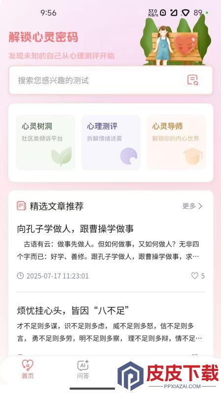 柠檬好心理app最新版本下载