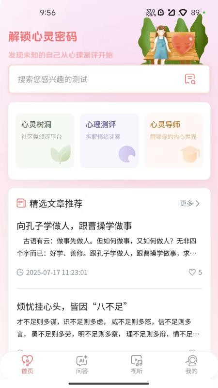 柠檬好心理app最新版本下载