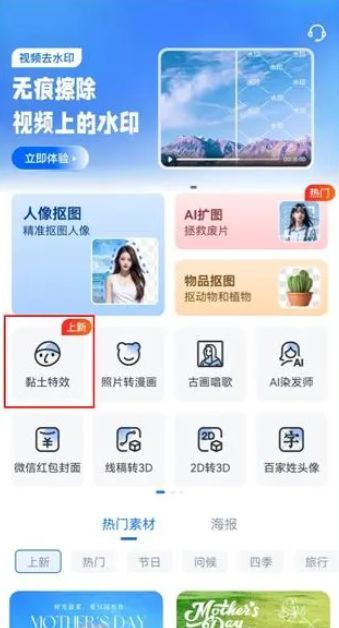 AI粘土特效相机app安卓版下载