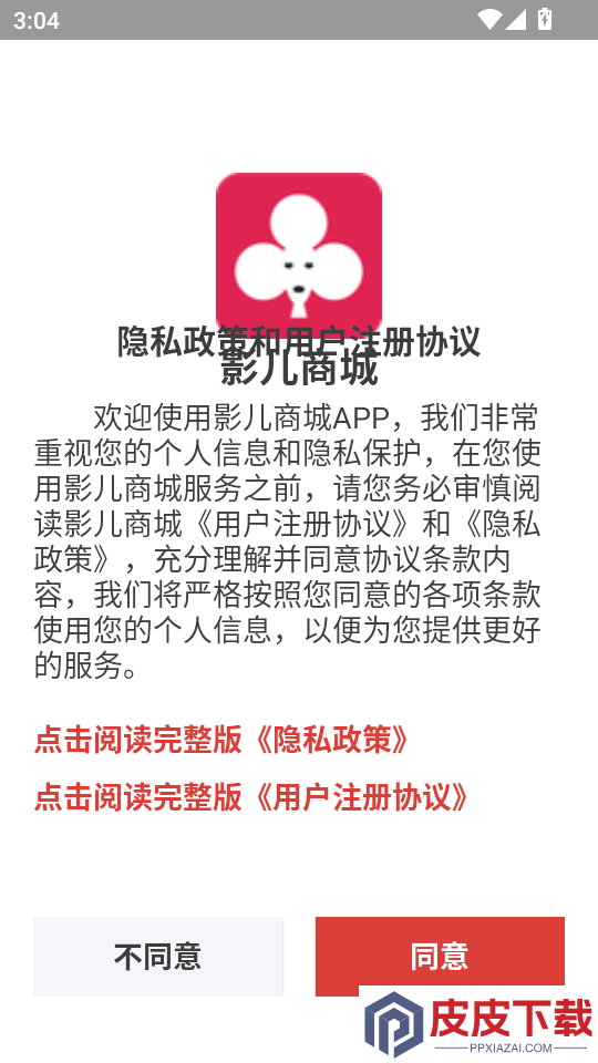 影儿商城APP官网版下载