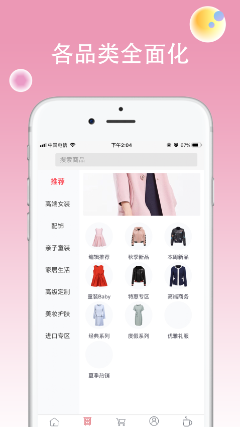 影儿商城APP官网版下载