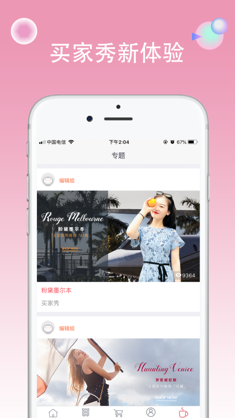 影儿商城APP官网版下载