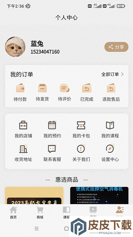 少医堂app免费版下载