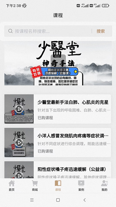 少医堂app免费版下载