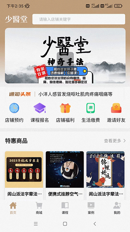 少医堂app免费版下载
