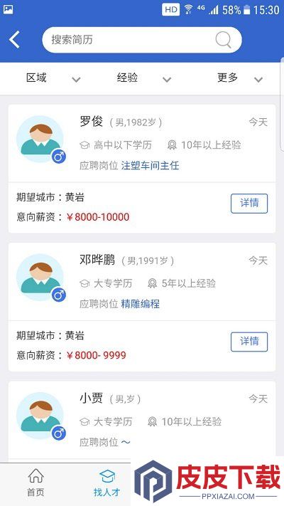 猎英人才软件破解版下载